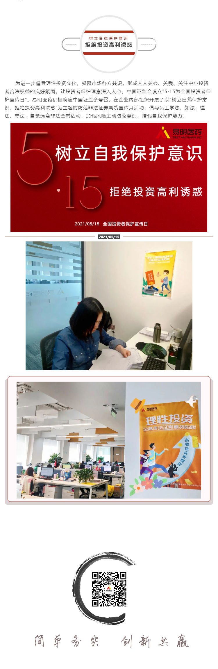 【乐鱼官方网站,乐鱼leyu(中国)
?宣传】树立自我保护意识，拒绝投资高利诱惑_壹伴长图1.jpg